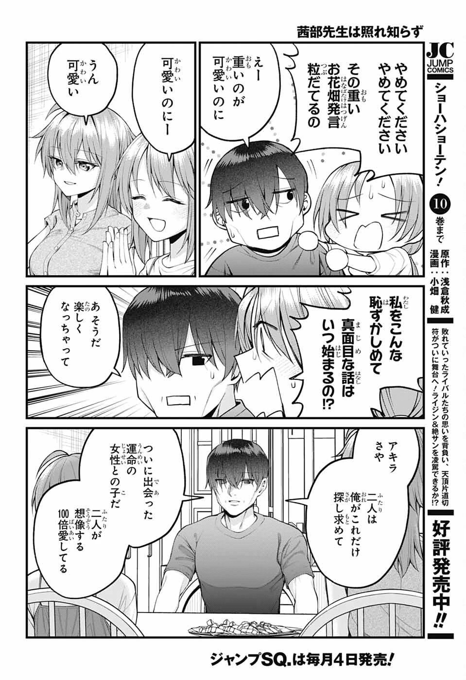 茜部先生は照れ知らず 第42話 - 12