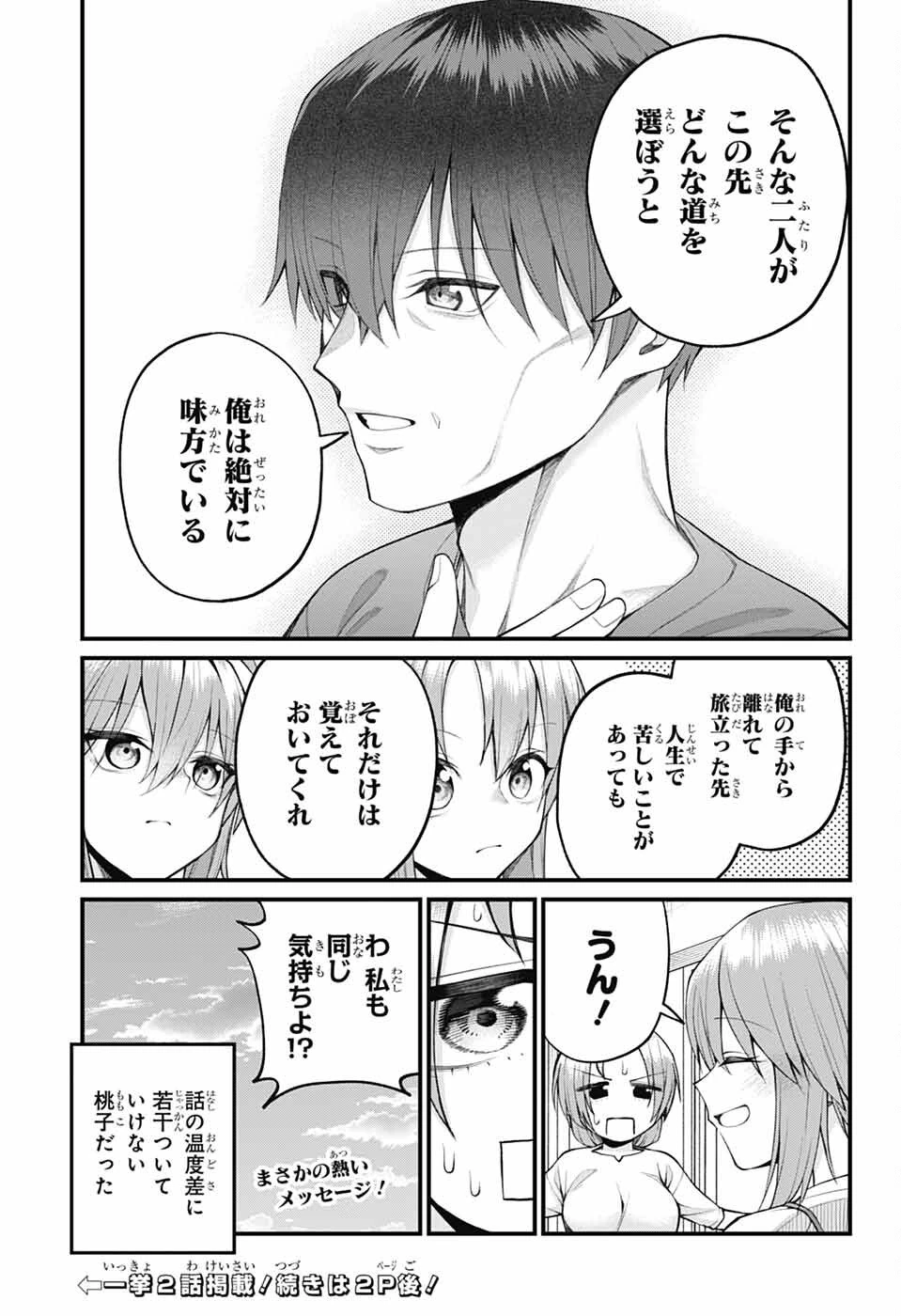 茜部先生は照れ知らず 第42話 - 13