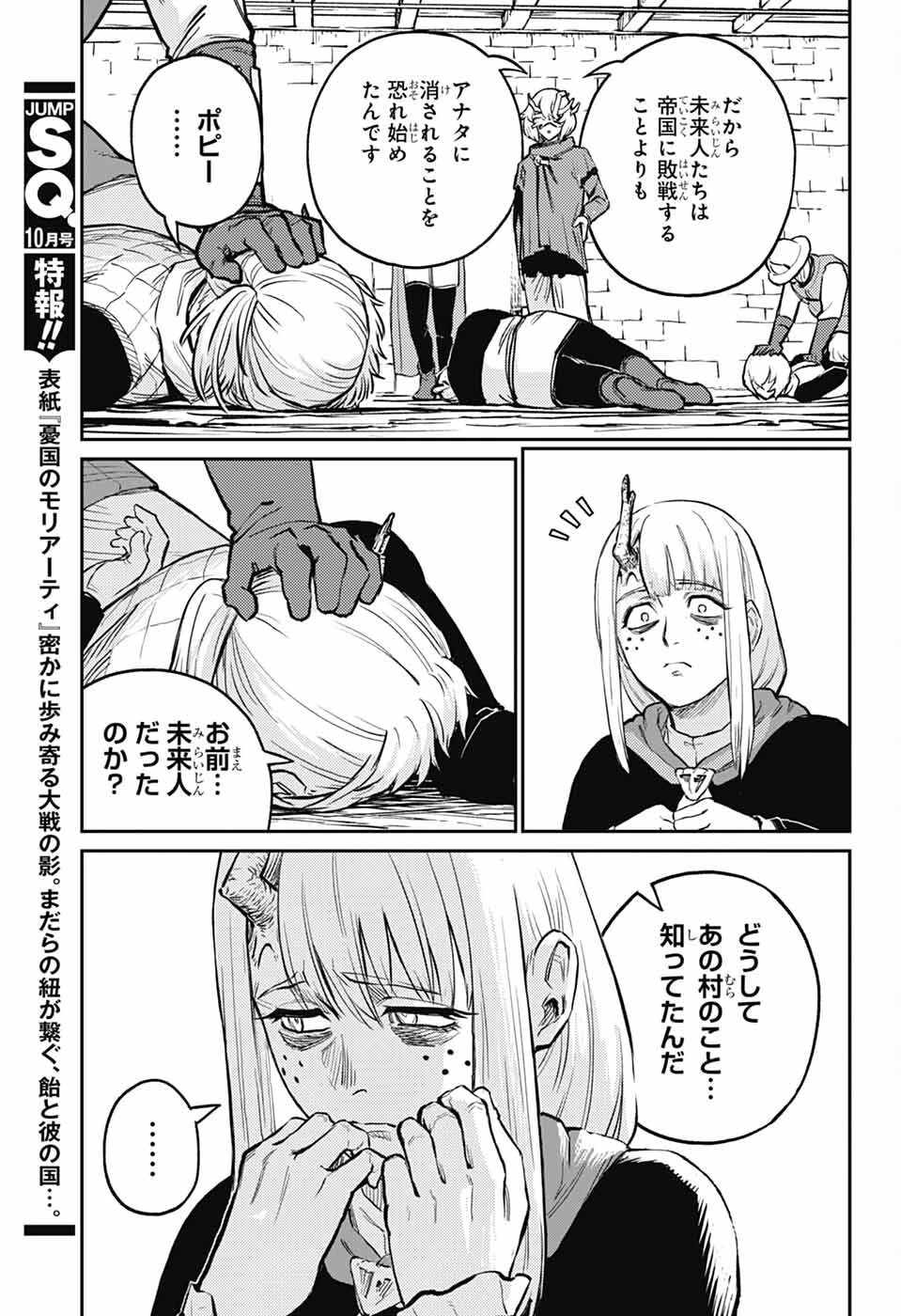 戦奏教室 第37話 - 5