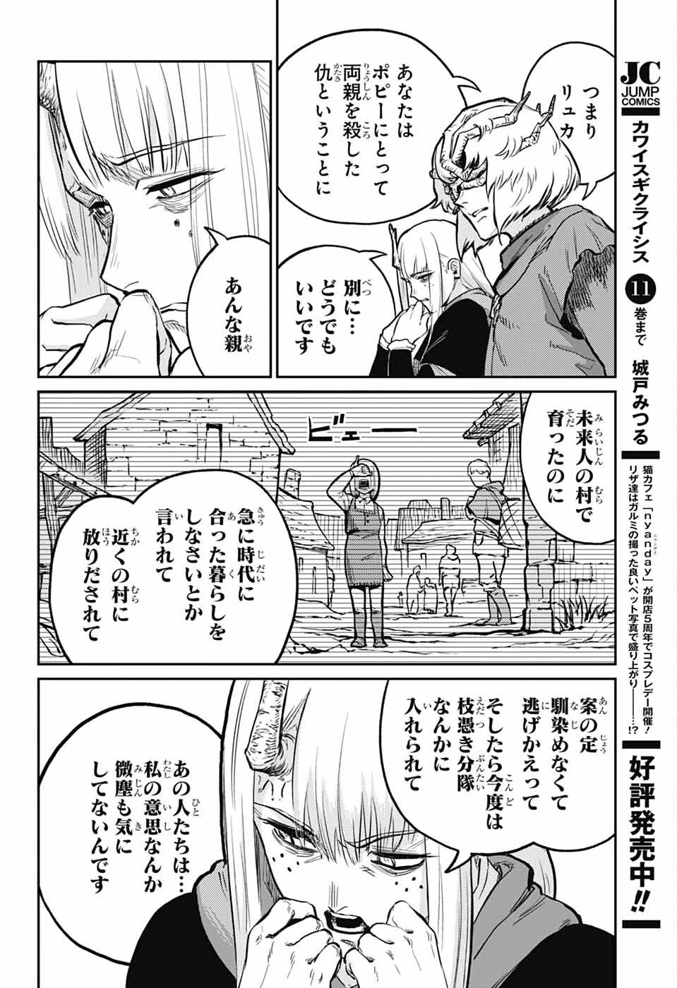 戦奏教室 第37話 - 8