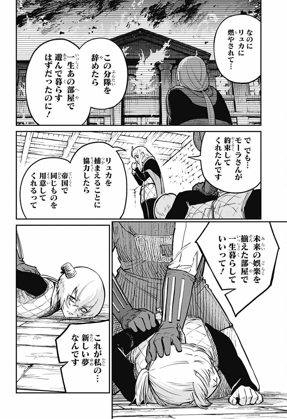 戦奏教室 第37話 - 10