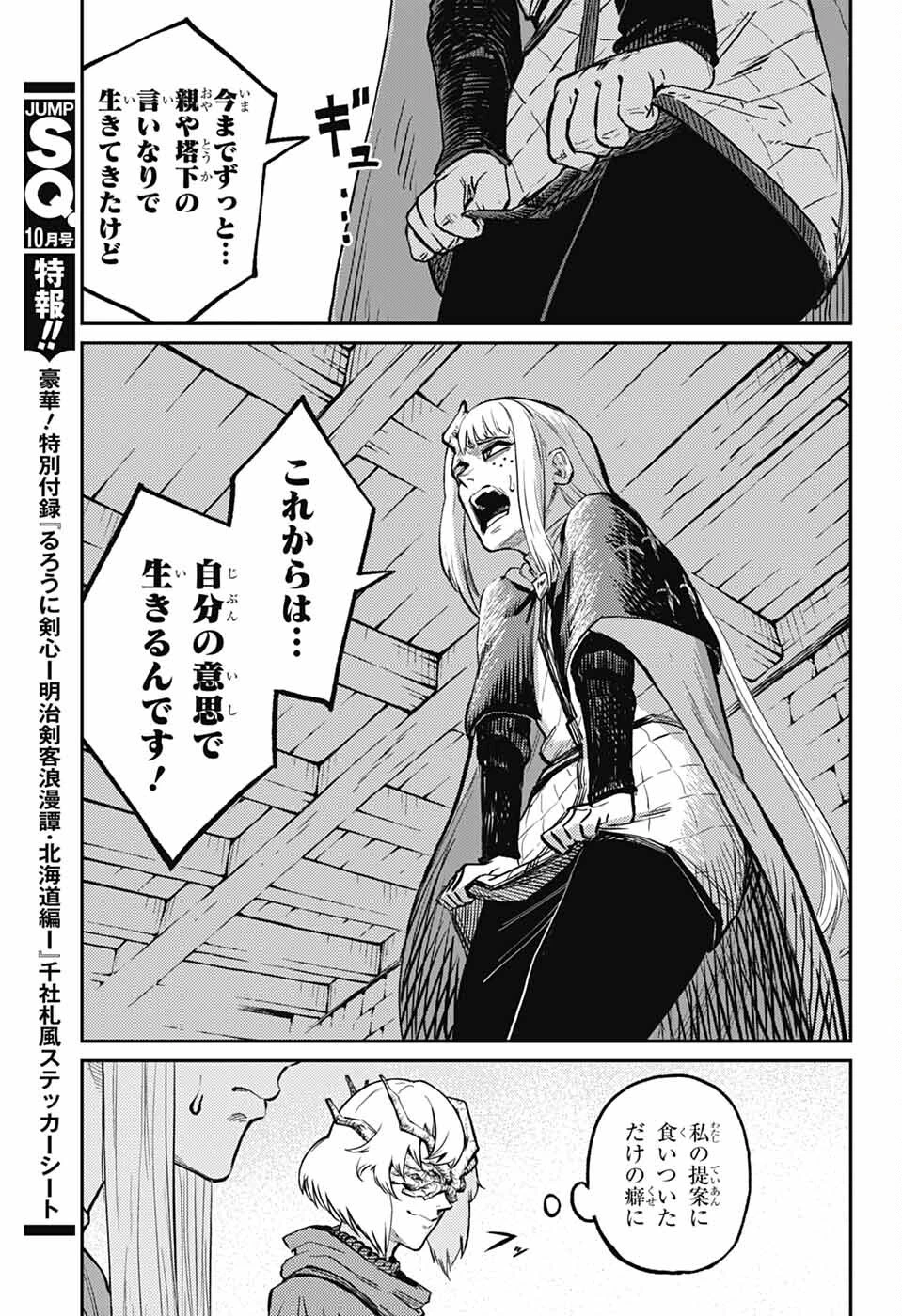 戦奏教室 第37話 - 11