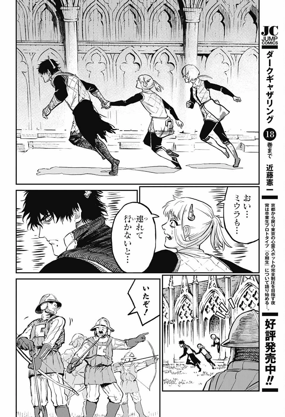 戦奏教室 第37話 - 16