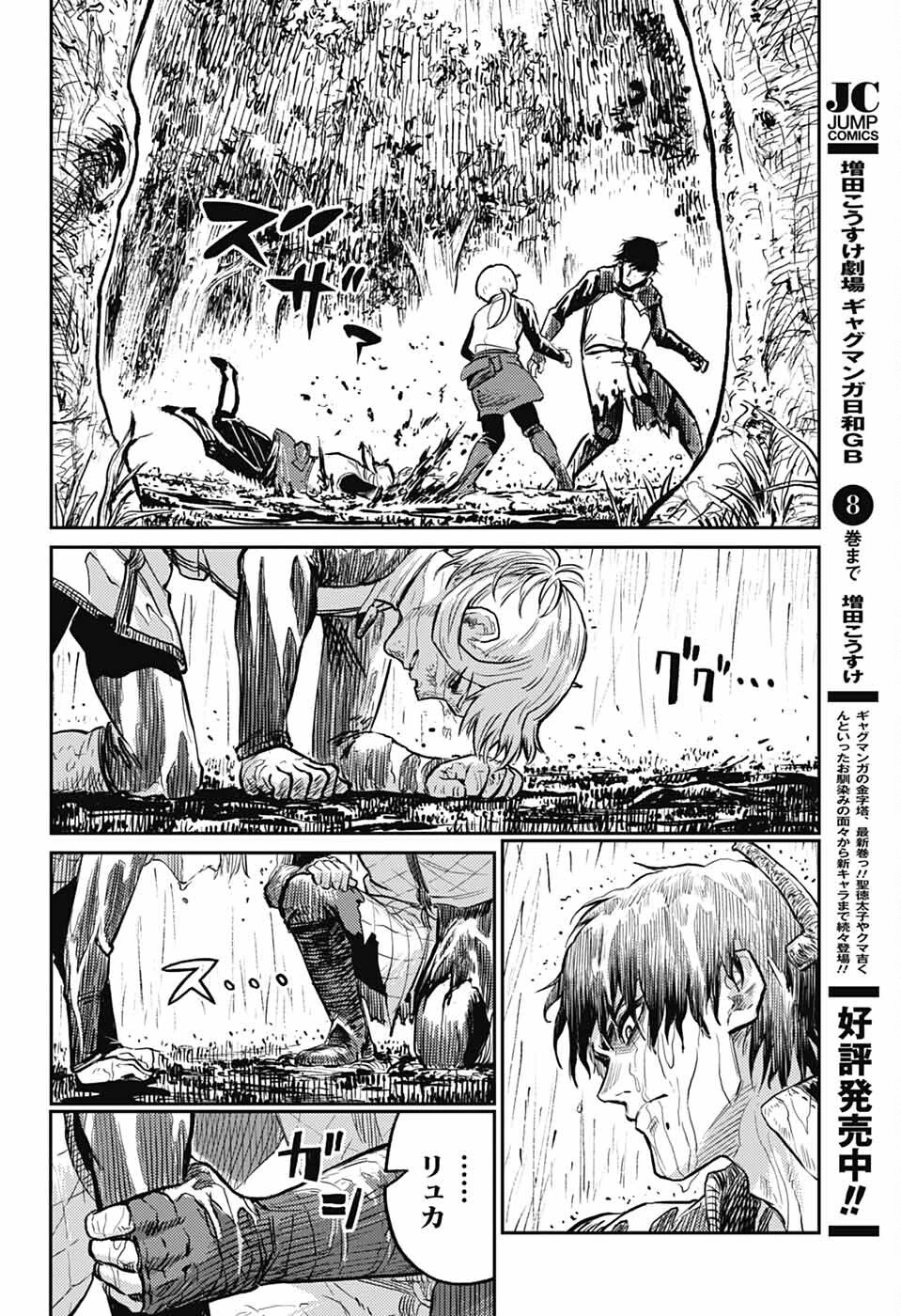 戦奏教室 第37話 - 20