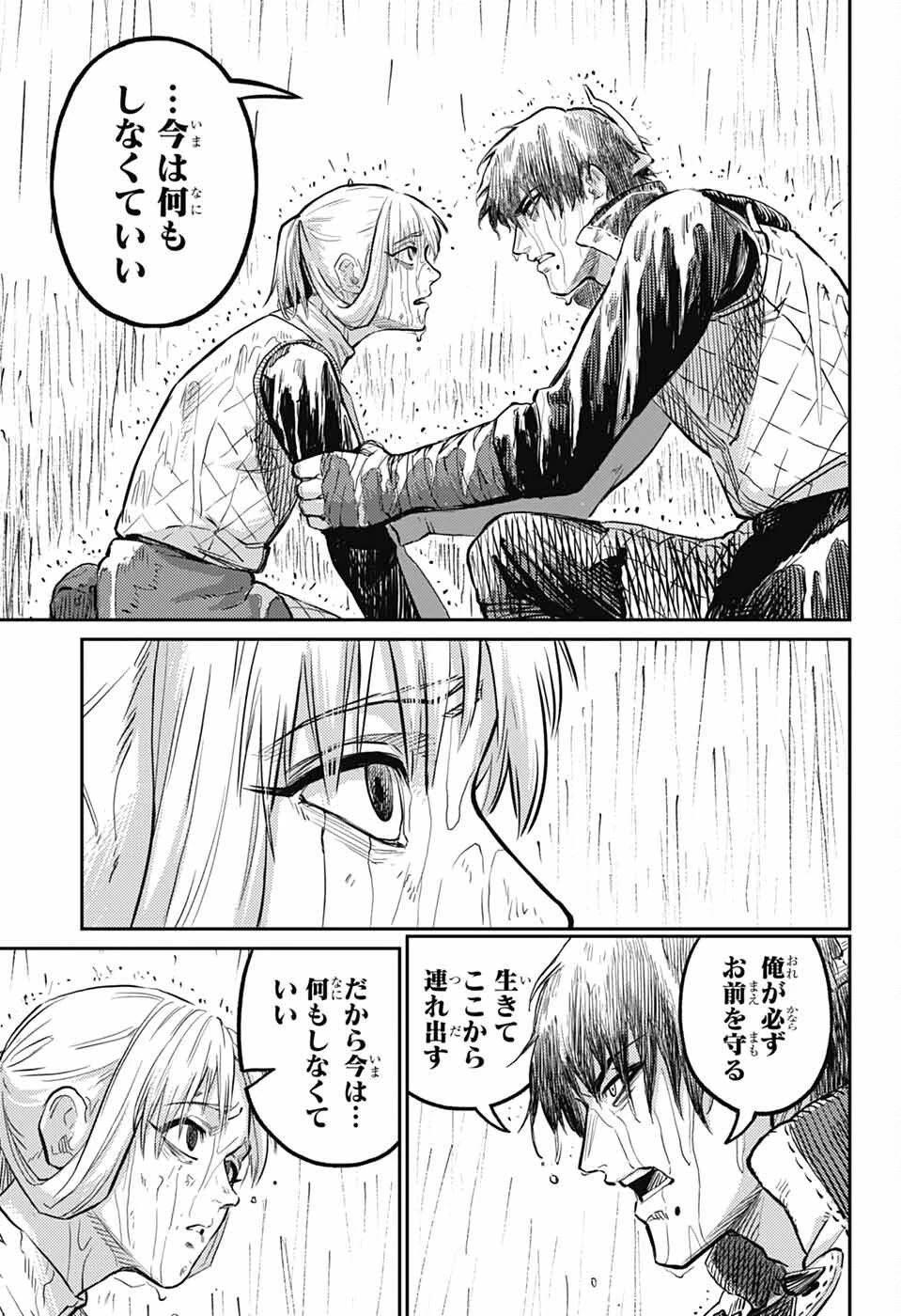 戦奏教室 第37話 - 21