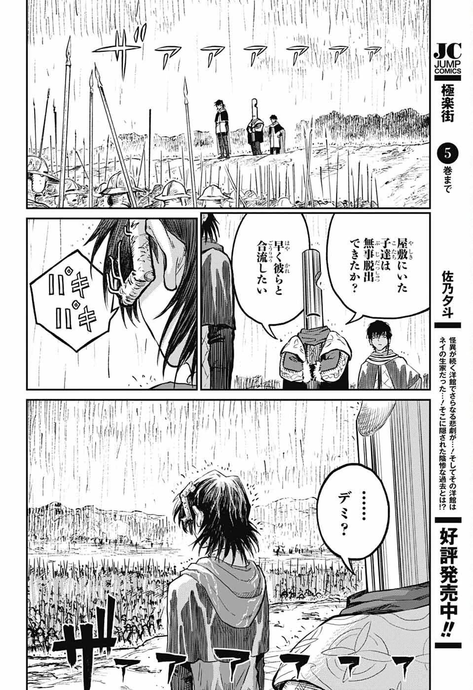 戦奏教室 第37話 - 24