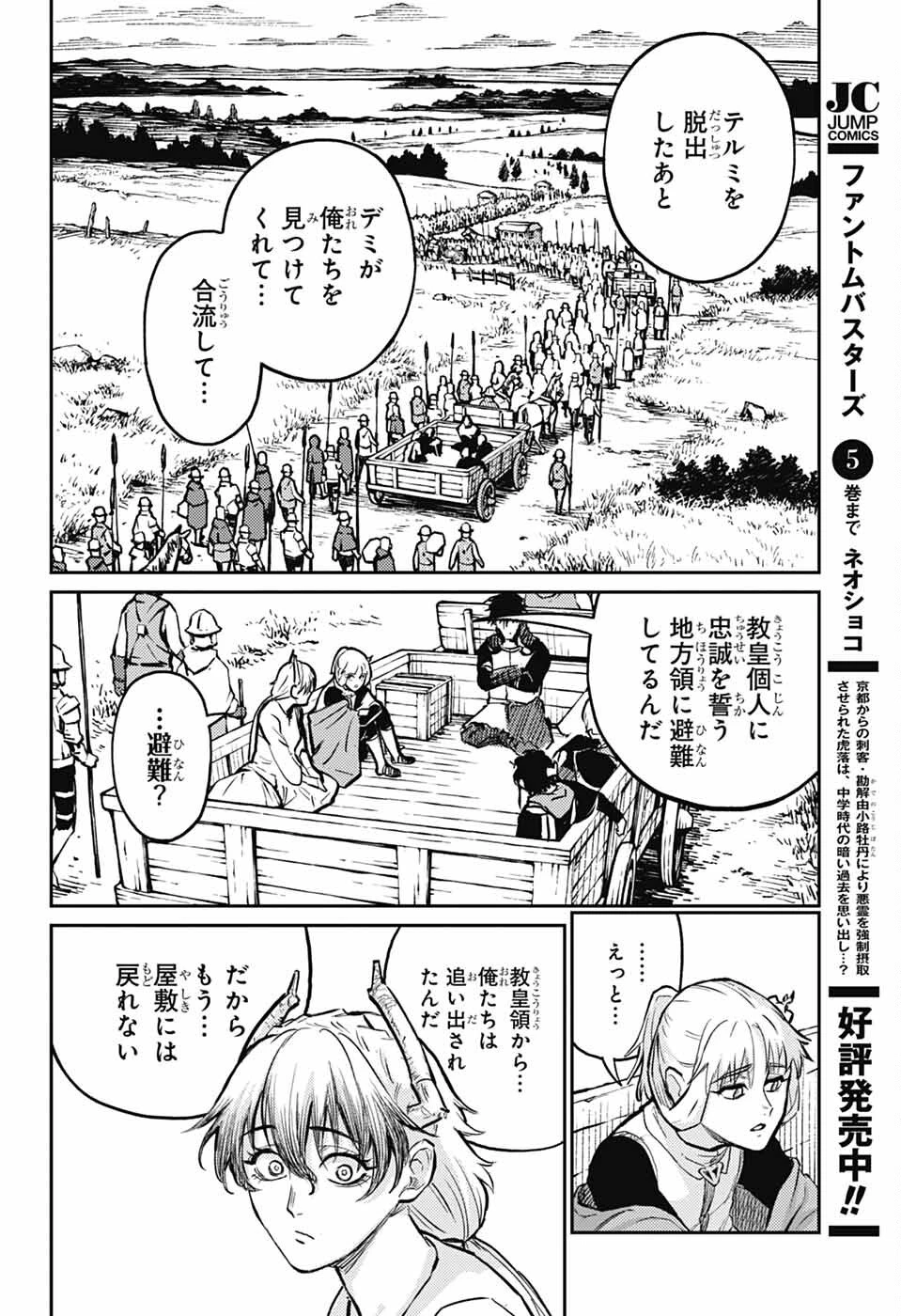 戦奏教室 第37話 - 32