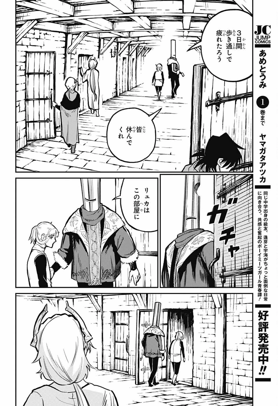 戦奏教室 第37話 - 36