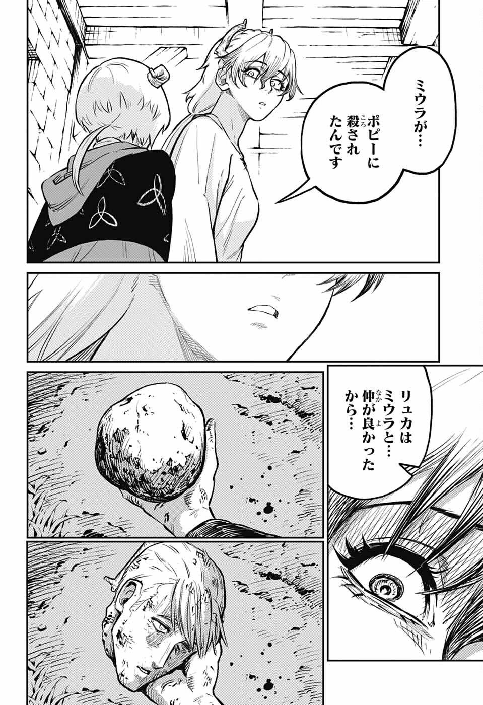 戦奏教室 第37話 - 38