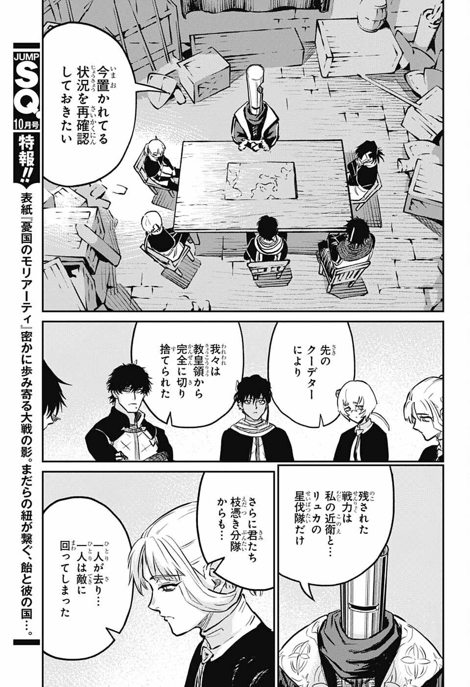 戦奏教室 第37話 - 43