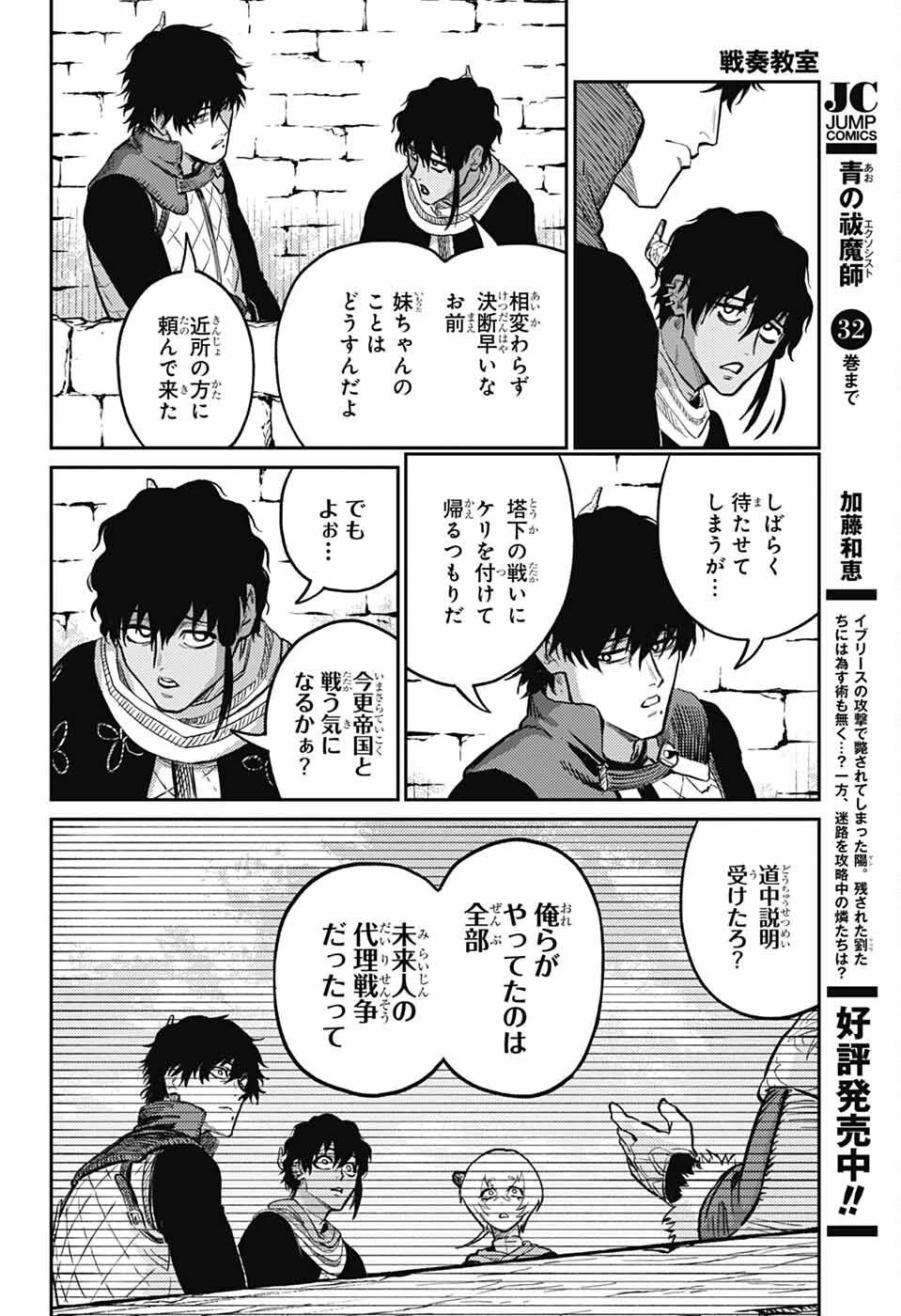 戦奏教室 第37話 - 50