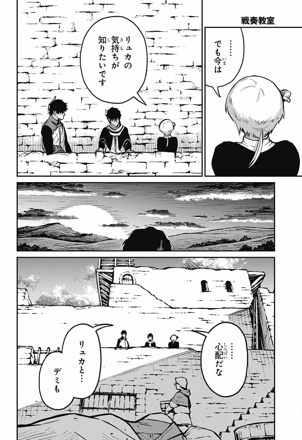 戦奏教室 第37話 - 52