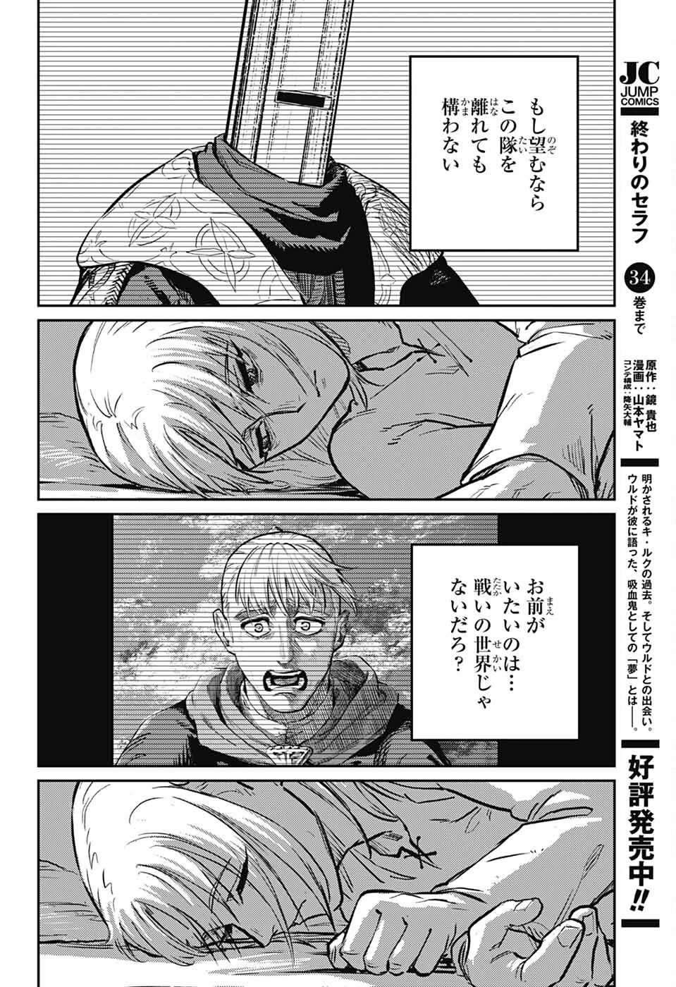 戦奏教室 第37話 - 54