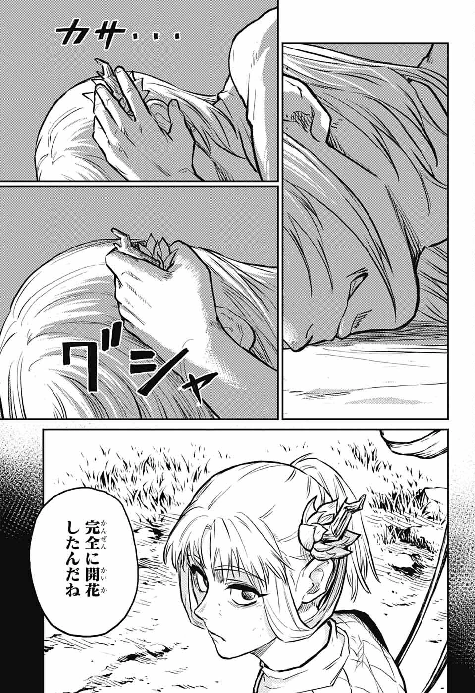 戦奏教室 第37話 - 55