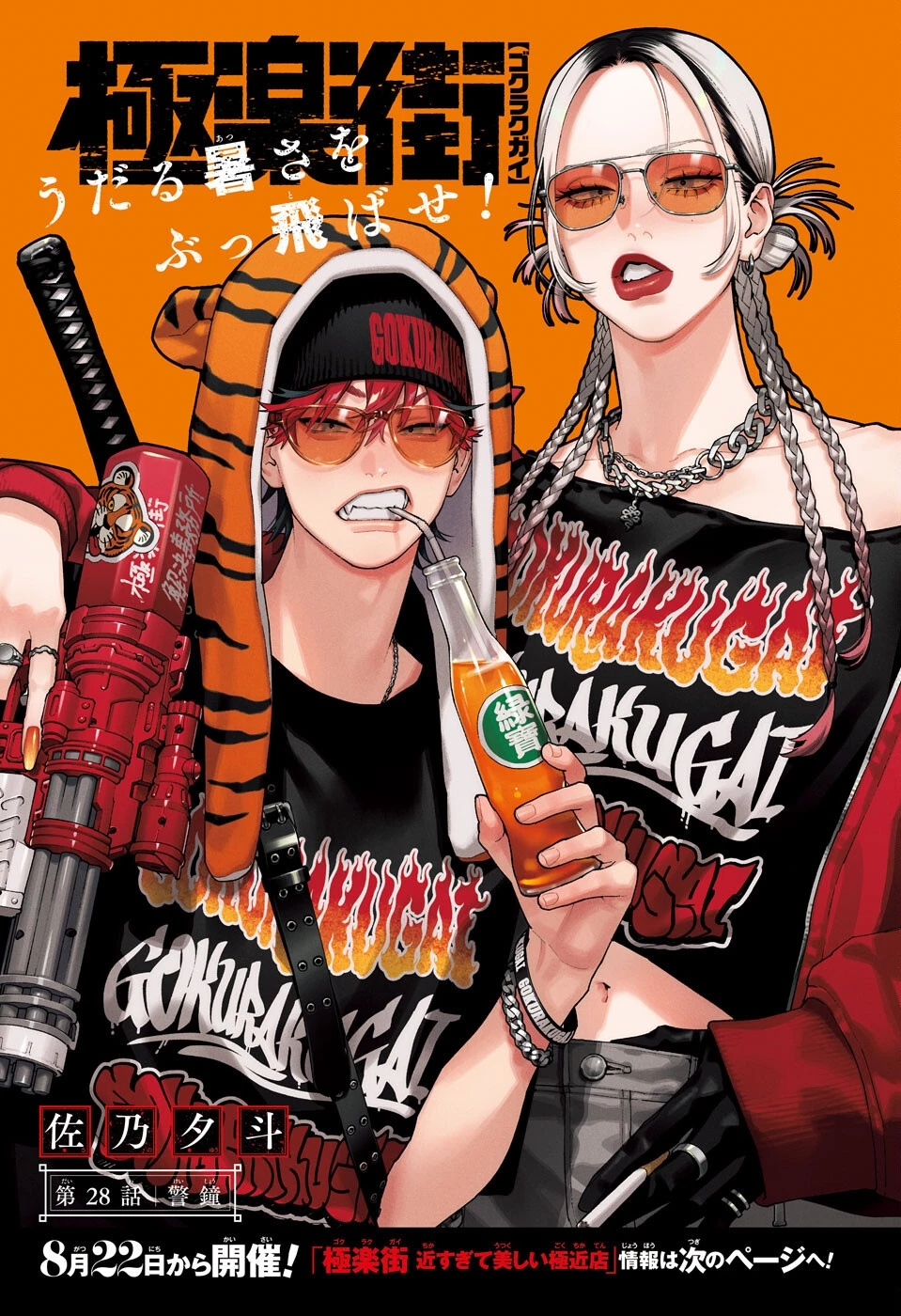 極楽街 第28話 - 1