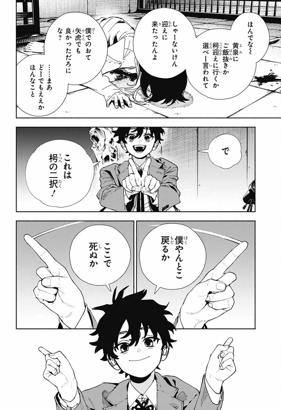 極楽街 第28話 - 5