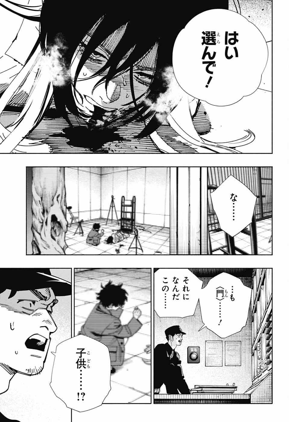 極楽街 第28話 - 6