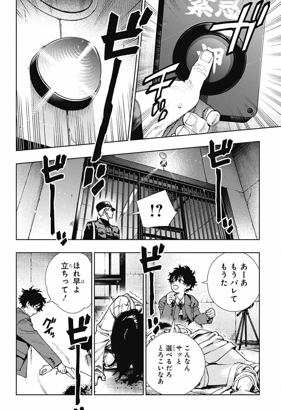 極楽街 第28話 - 7