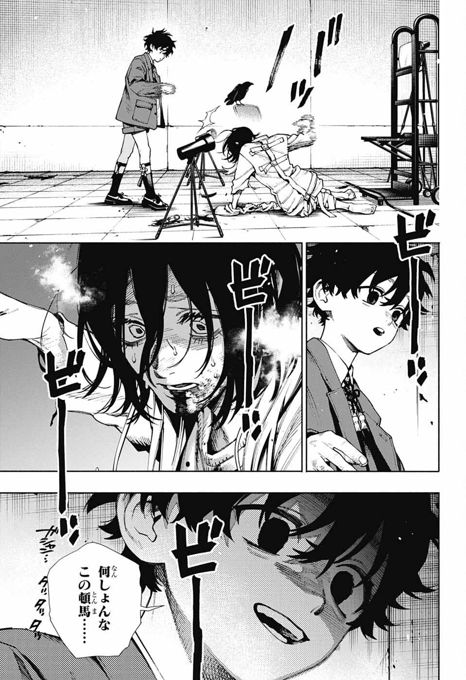 極楽街 第28話 - 8