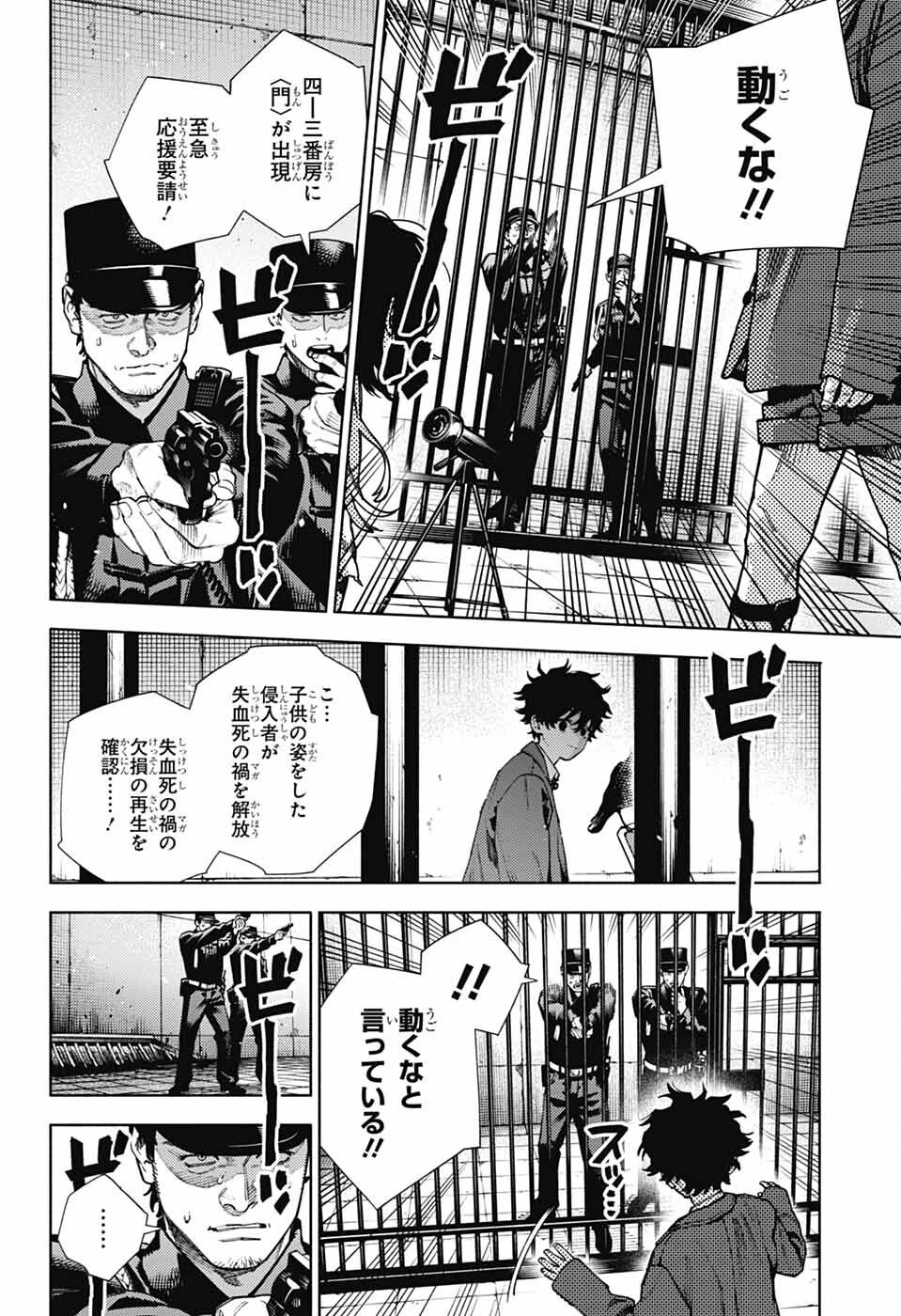 極楽街 第28話 - 9