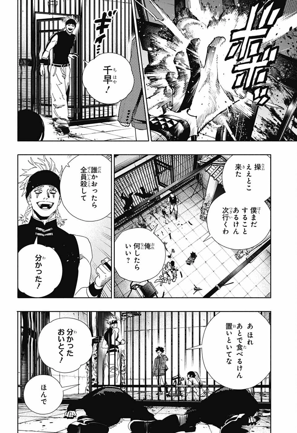 極楽街 第28話 - 13