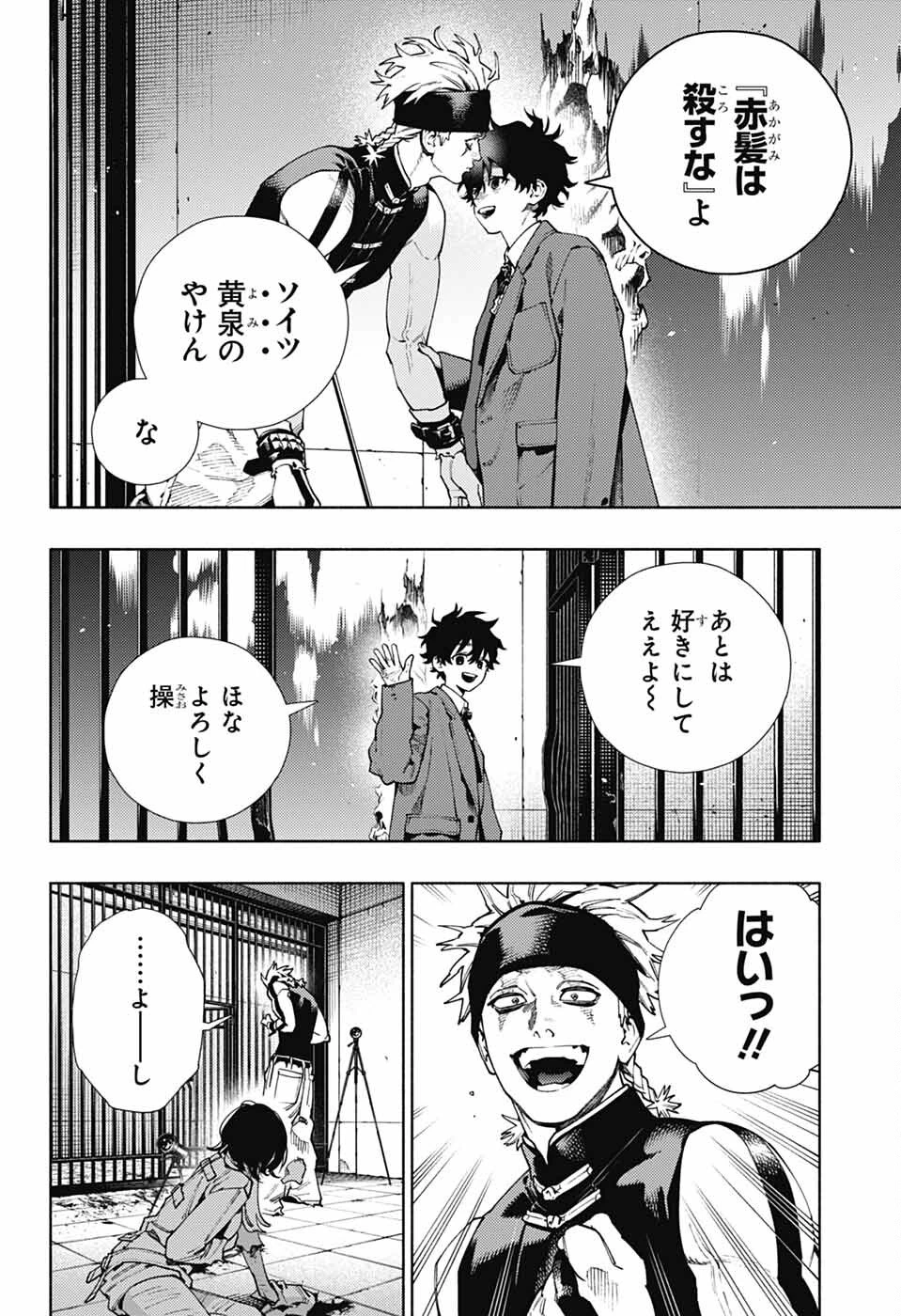 極楽街 第28話 - 15