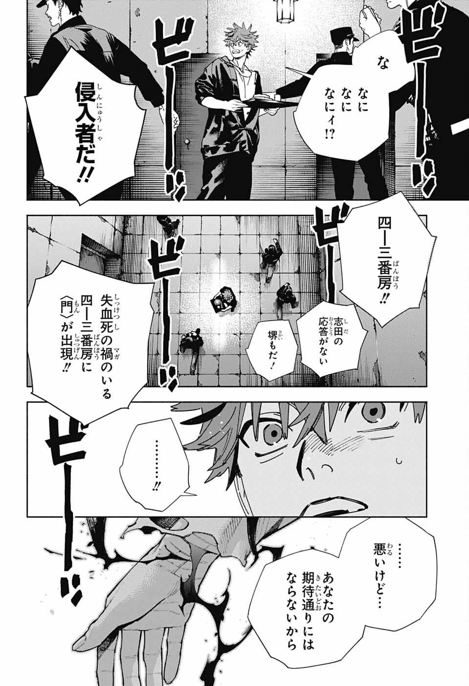 極楽街 第28話 - 17