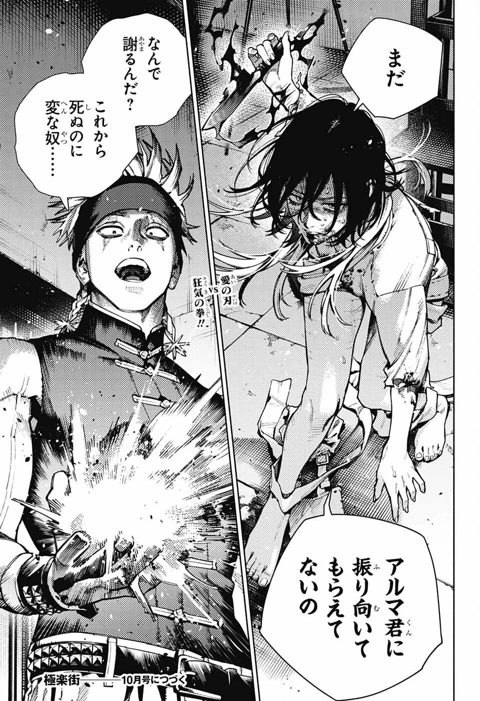 極楽街 第28話 - 18