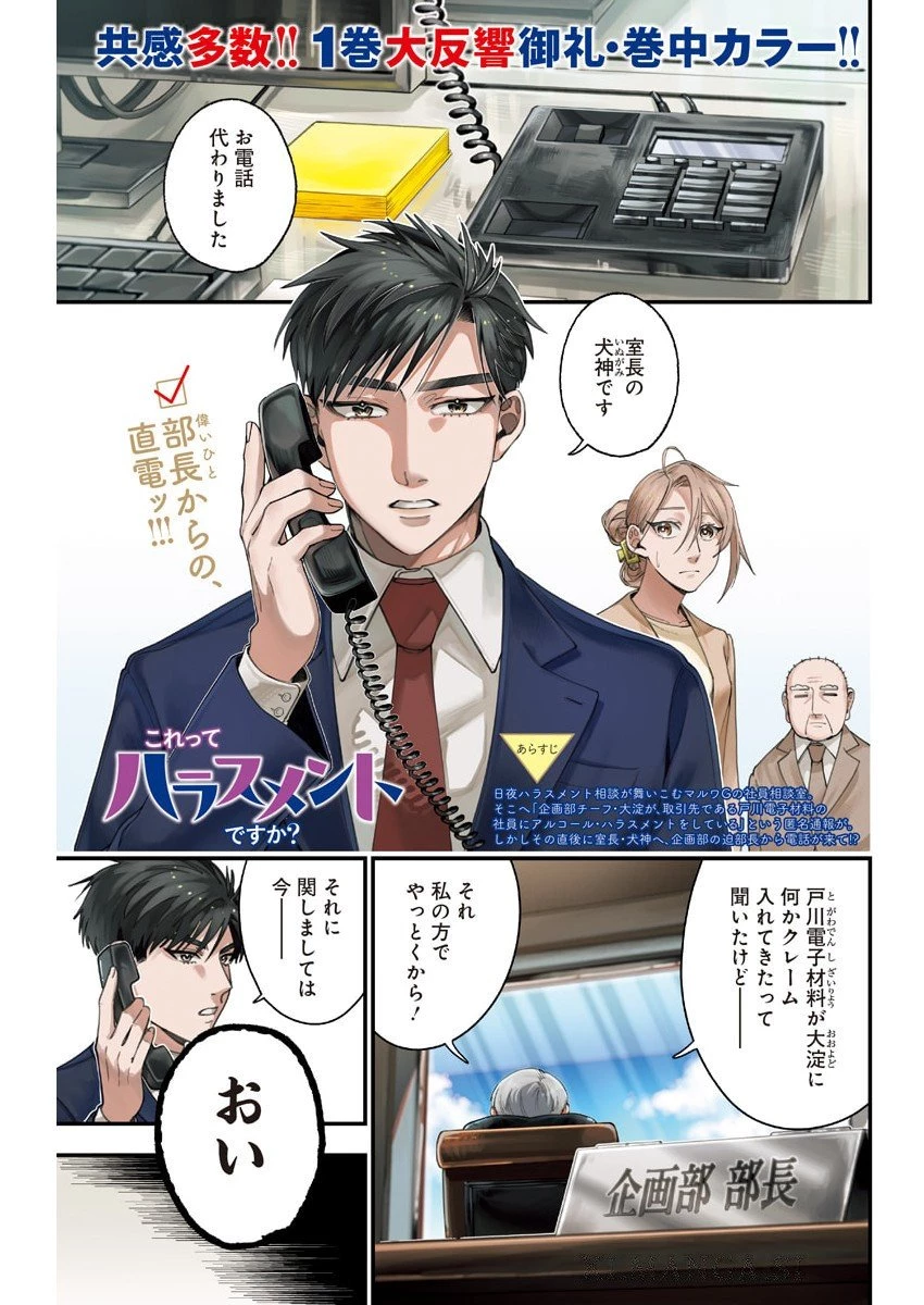 これってハラスメントですか? 第8話 - 1