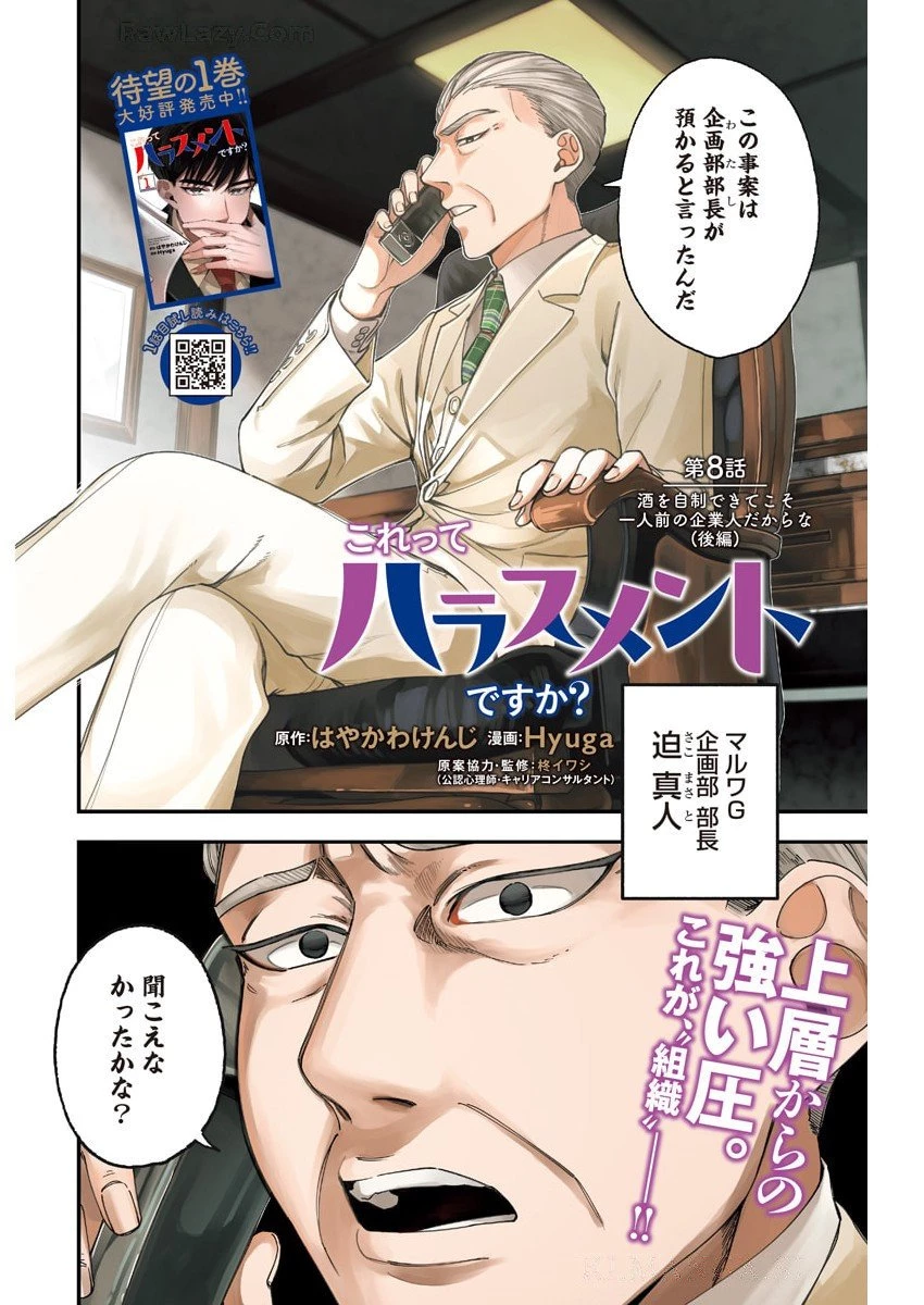 これってハラスメントですか? 第8話 - 2