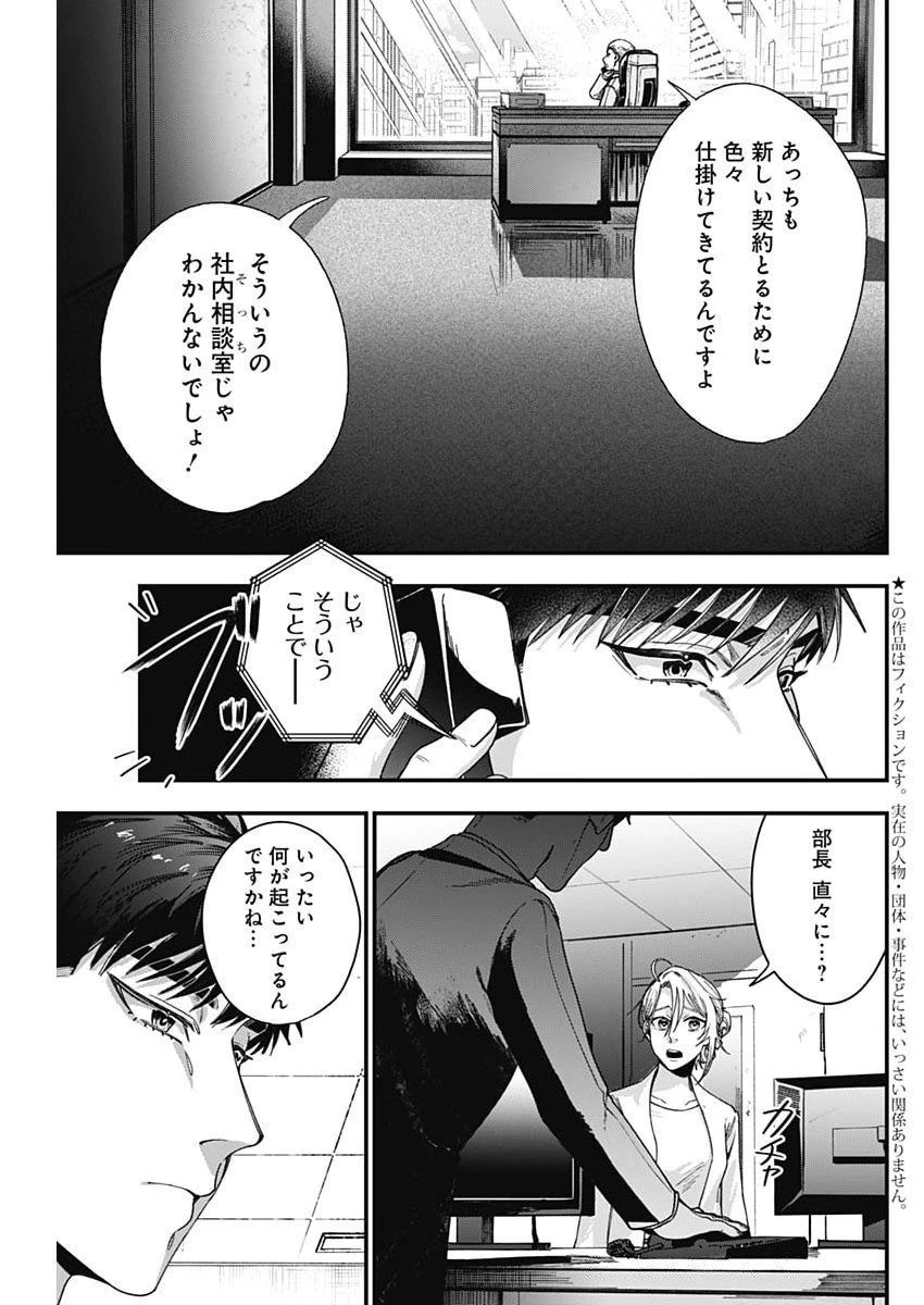 これってハラスメントですか? 第8話 - 3