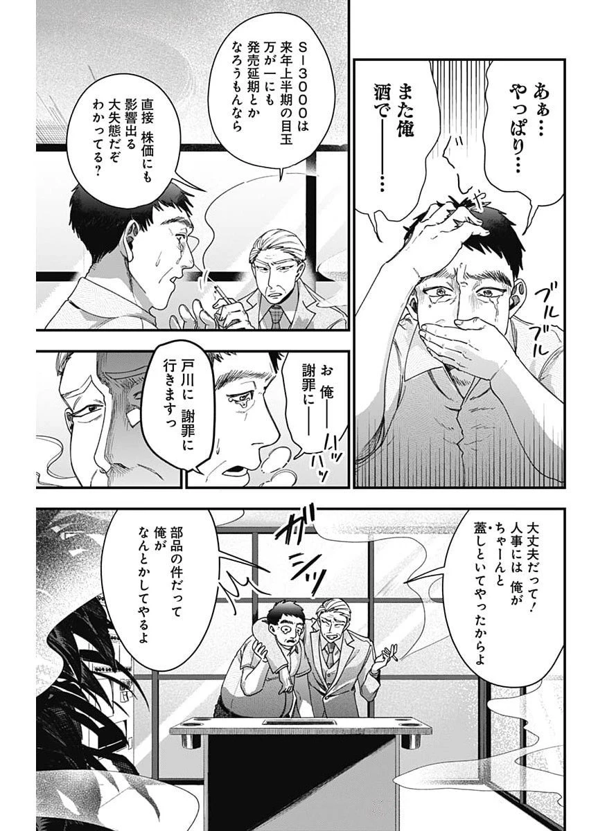 これってハラスメントですか? 第8話 - 7