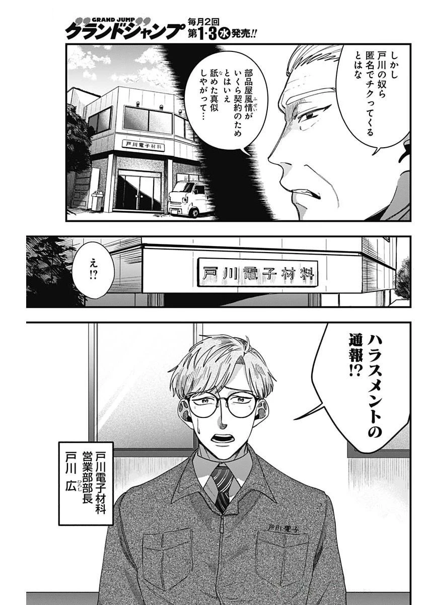 これってハラスメントですか? 第8話 - 9