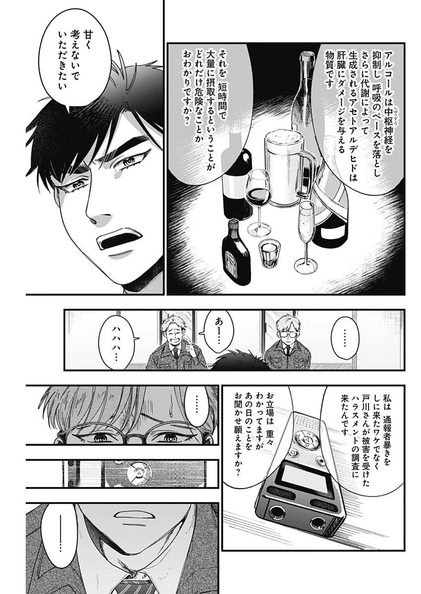 これってハラスメントですか? 第8話 - 11