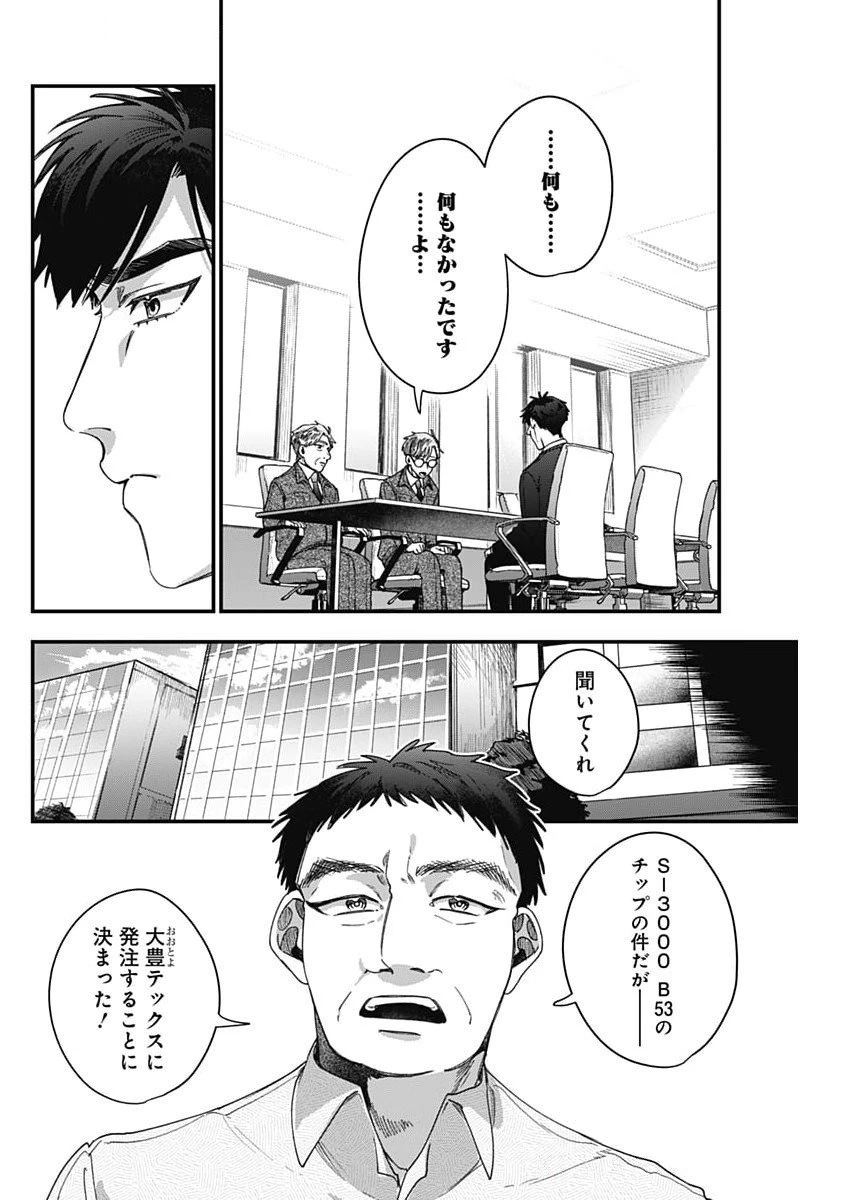 これってハラスメントですか? 第8話 - 12