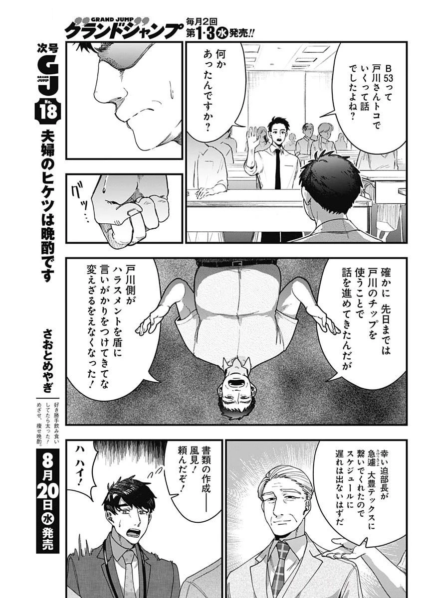 これってハラスメントですか? 第8話 - 13