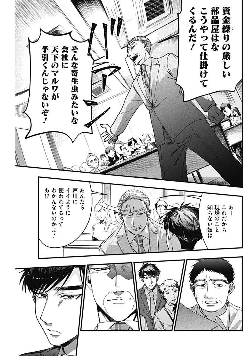 これってハラスメントですか? 第8話 - 15