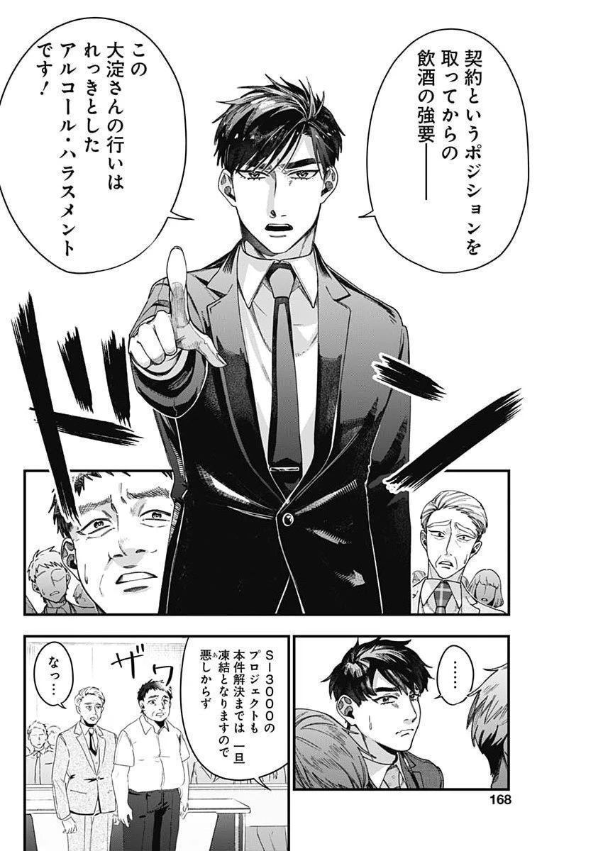 これってハラスメントですか? 第8話 - 18