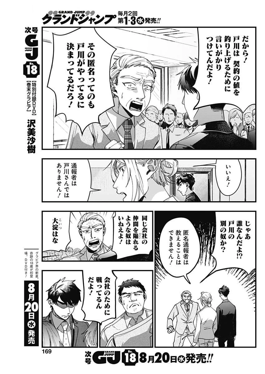 これってハラスメントですか? 第8話 - 19