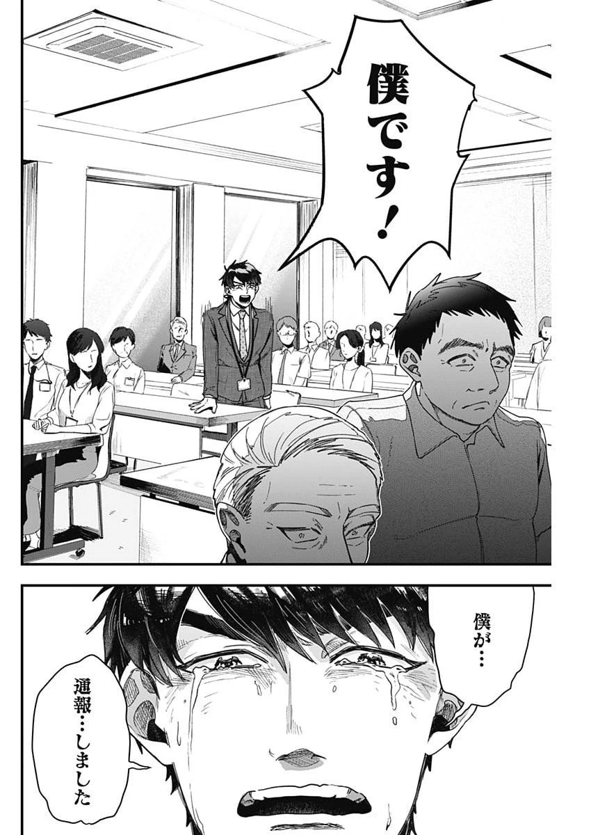 これってハラスメントですか? 第8話 - 20