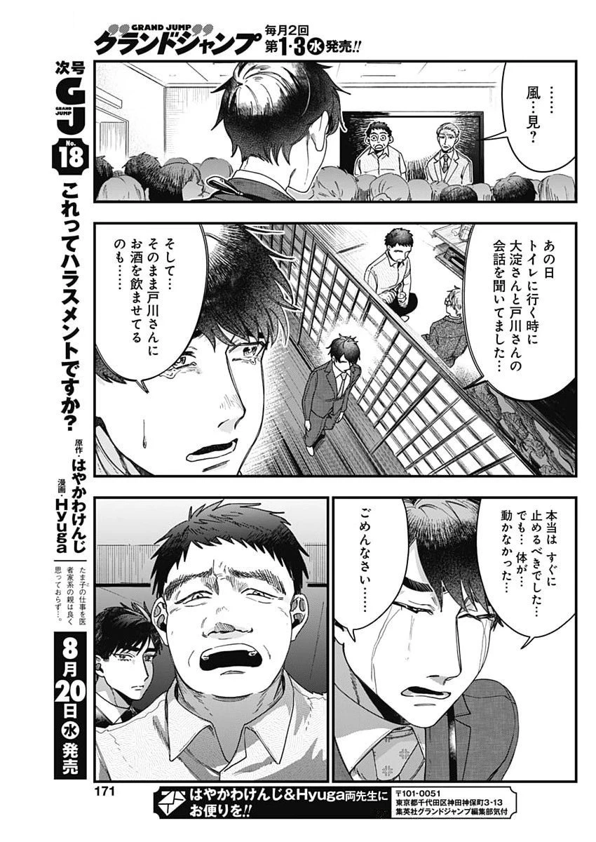 これってハラスメントですか? 第8話 - 21