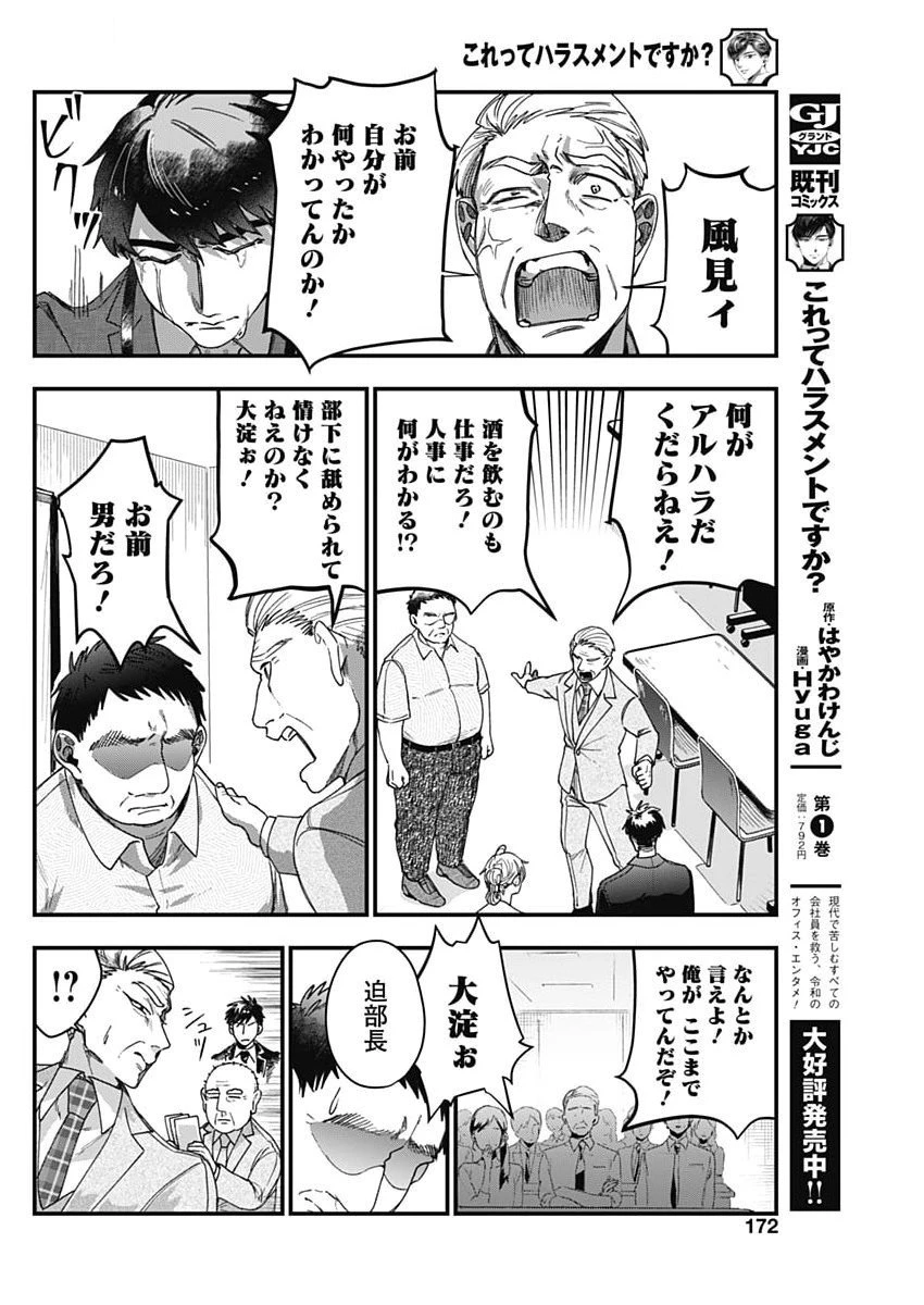 これってハラスメントですか? 第8話 - 22