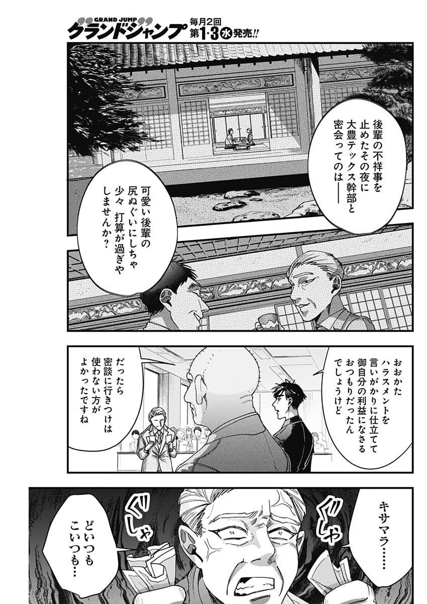 これってハラスメントですか? 第8話 - 23