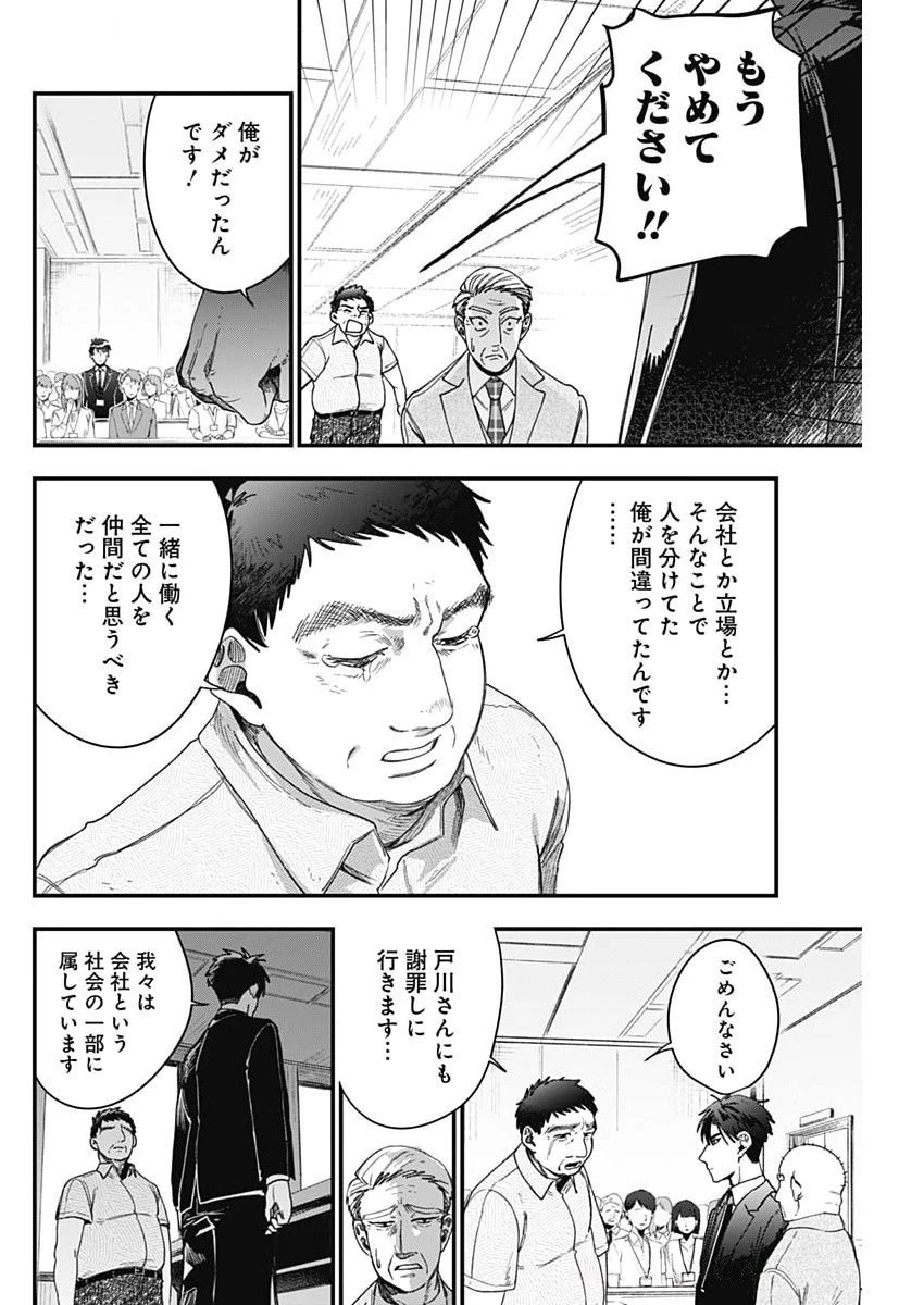 これってハラスメントですか? 第8話 - 24