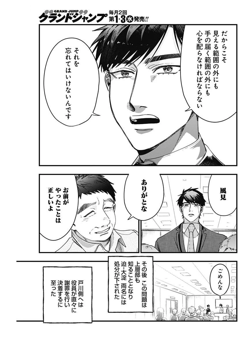 これってハラスメントですか? 第8話 - 25