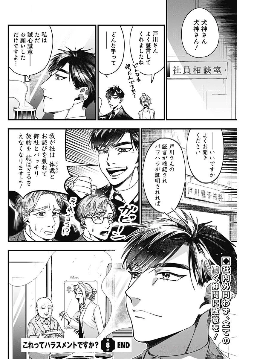 これってハラスメントですか? 第8話 - 26