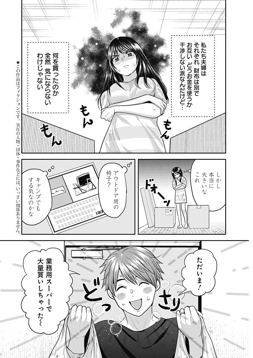 夫婦のヒケツは晩酌です 第14話 - 2