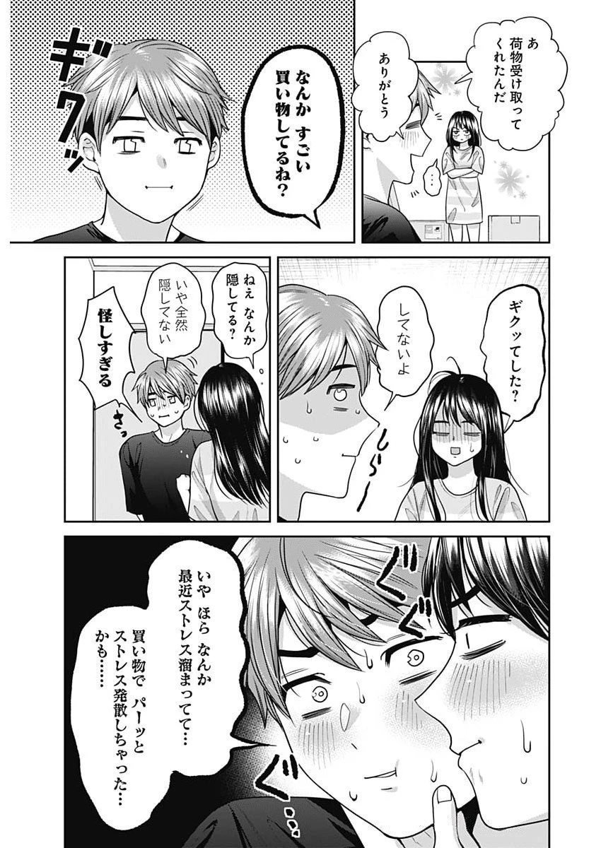 夫婦のヒケツは晩酌です 第14話 - 3