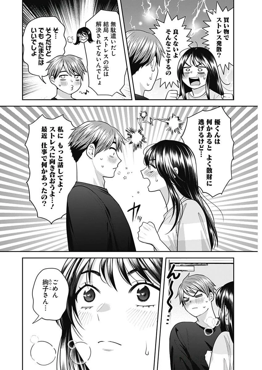 夫婦のヒケツは晩酌です 第14話 - 4