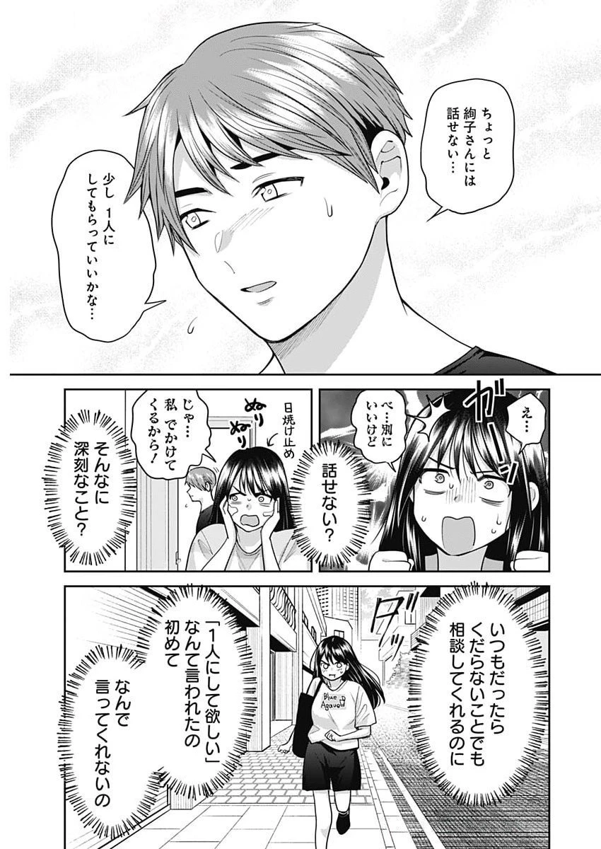 夫婦のヒケツは晩酌です 第14話 - 5